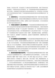 关于诚邀名优产品生产及经销企业加入中国质量检验协会数码防伪与物流管理服务系统的函告