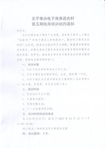 关于举办电子商务进农村第五期电商培训班（数字内容制作服务专题）的通知
